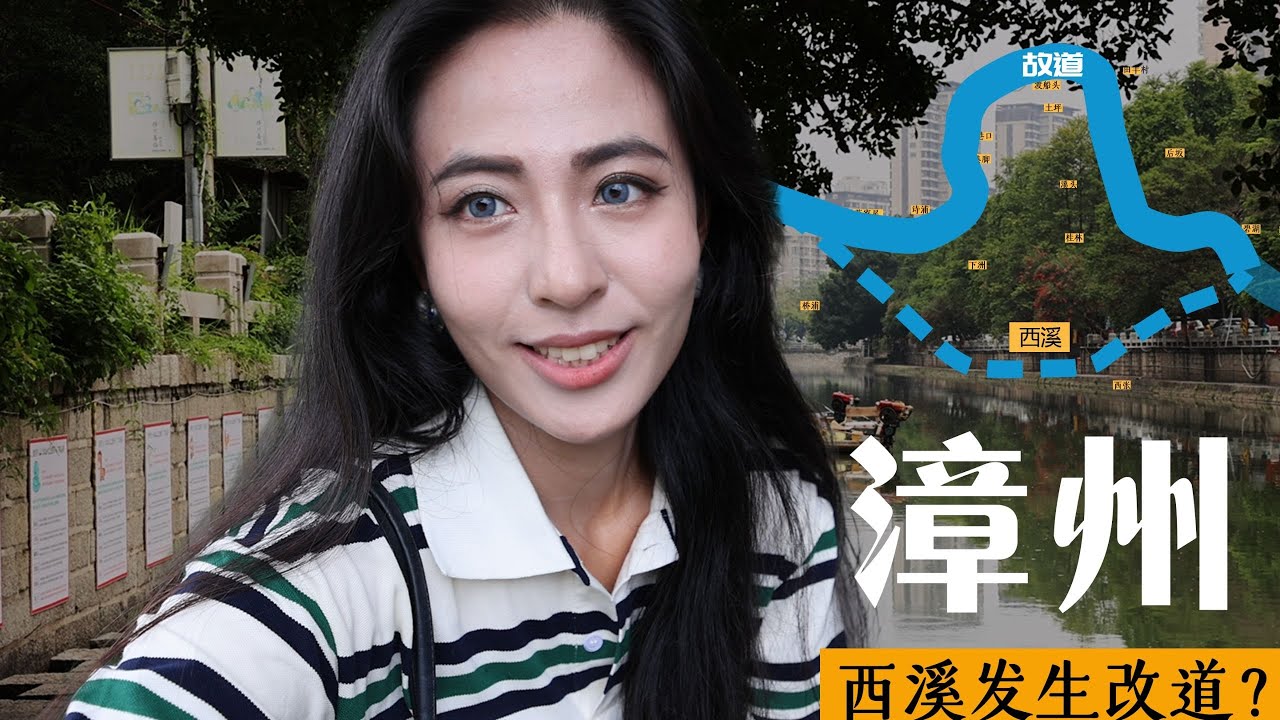 当我跟着漳州古地图来到浦头，意外发现了九龙江改道的故事···