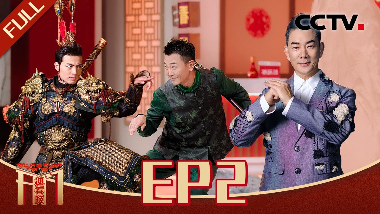 《开门迎春晚》EP2 对面的女孩看过来！任贤齐被一只兔子娃娃牵绊25年 吴樾与“黑悟空”即兴上演“真假美猴王” 20241208 | CCTV春晚