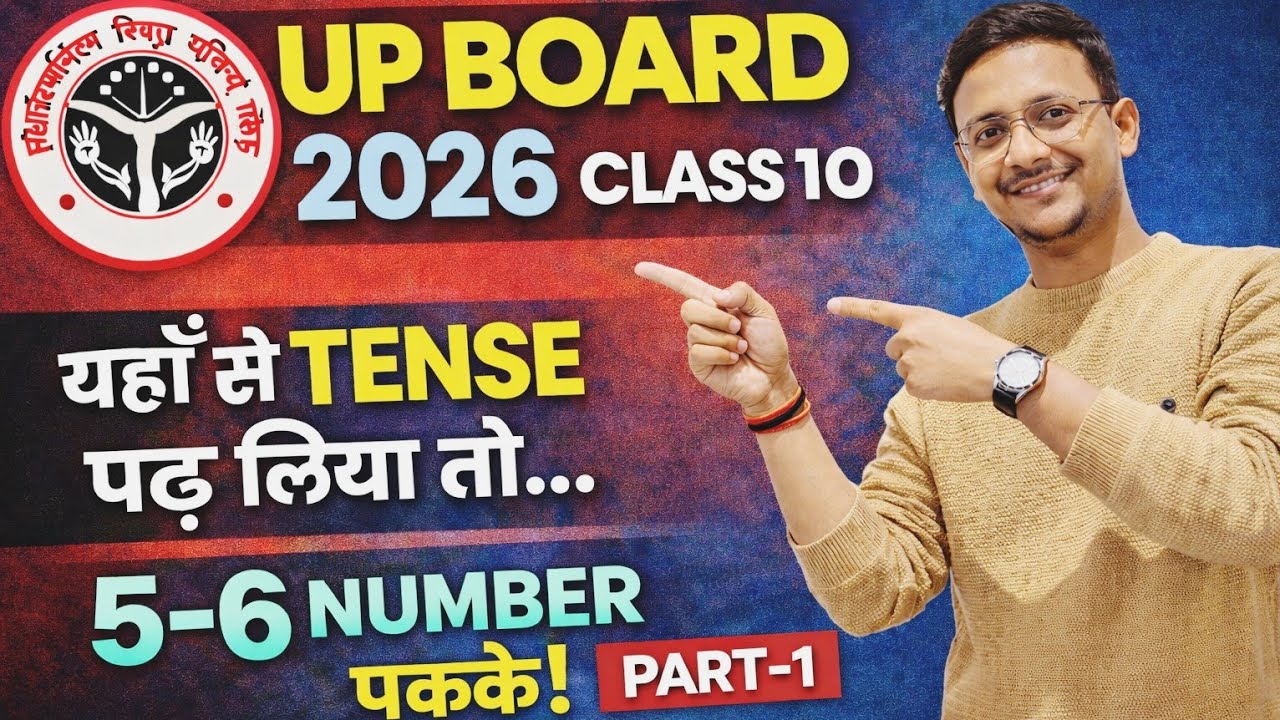 Tenses in One Shot 💯 | UP Board Exam 2026 Special | English Grammar | Part-1 |