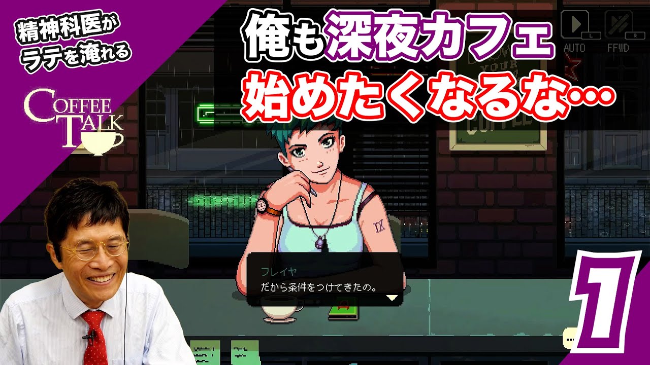 【1】「俺も深夜カフェやりたくなるやん」　精神科医がラテを淹れる コーヒートーク
