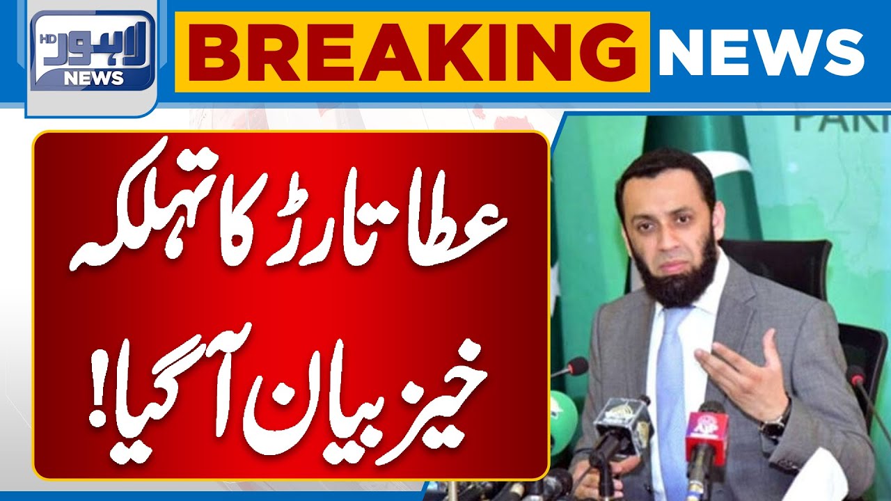 Atta Tarar Big Statement About Imran Khan | PTI | Breaking News | Lahore News HD