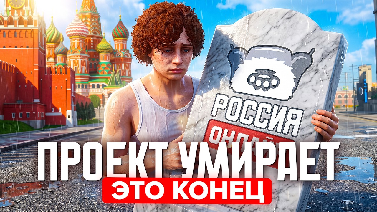 РОССИЯ ОНЛАЙН УМИРАЕТ? ГЛАВНЫЕ ПРОБЛЕМЫ И ЧТО НУЖНО СРОЧНО МЕНЯТЬ