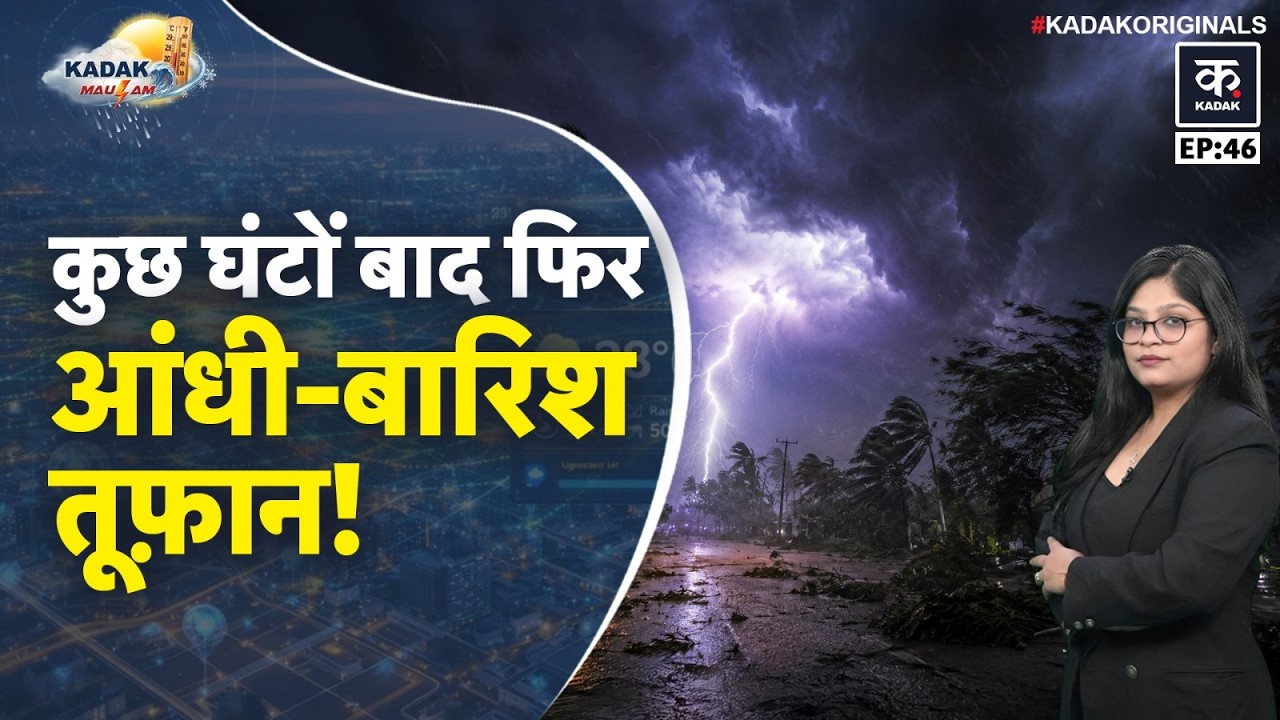 Weather Update Today: Delhi से लेकर UP, Punjab तक IMD ने जारी किया Rain Alert, गिरेंगे ओले? | Mausam