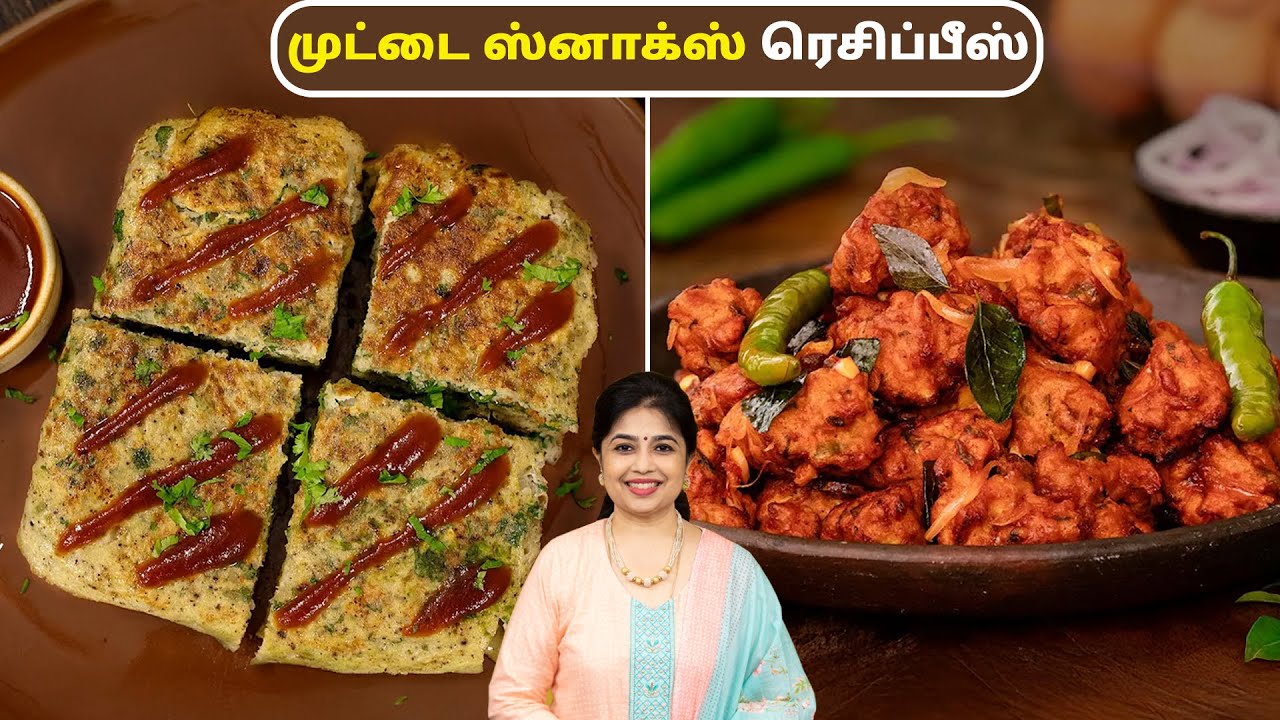 முட்டை ஸ்னாக்ஸ் ரெசிப்பீஸ் | Egg Snacks Recipes In Tamil | Bread Omelette | Egg 65 | Egg Recipes