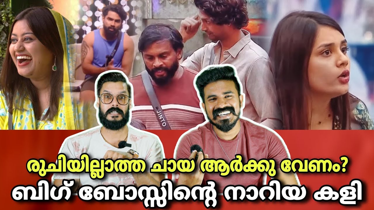 ബോസ്സിന്റെ നാറിയ കളി Episode 2 REVIEW Bigg Boss Malayalam Season 6 Jasmine Sijo  Yoo Too Cee Media