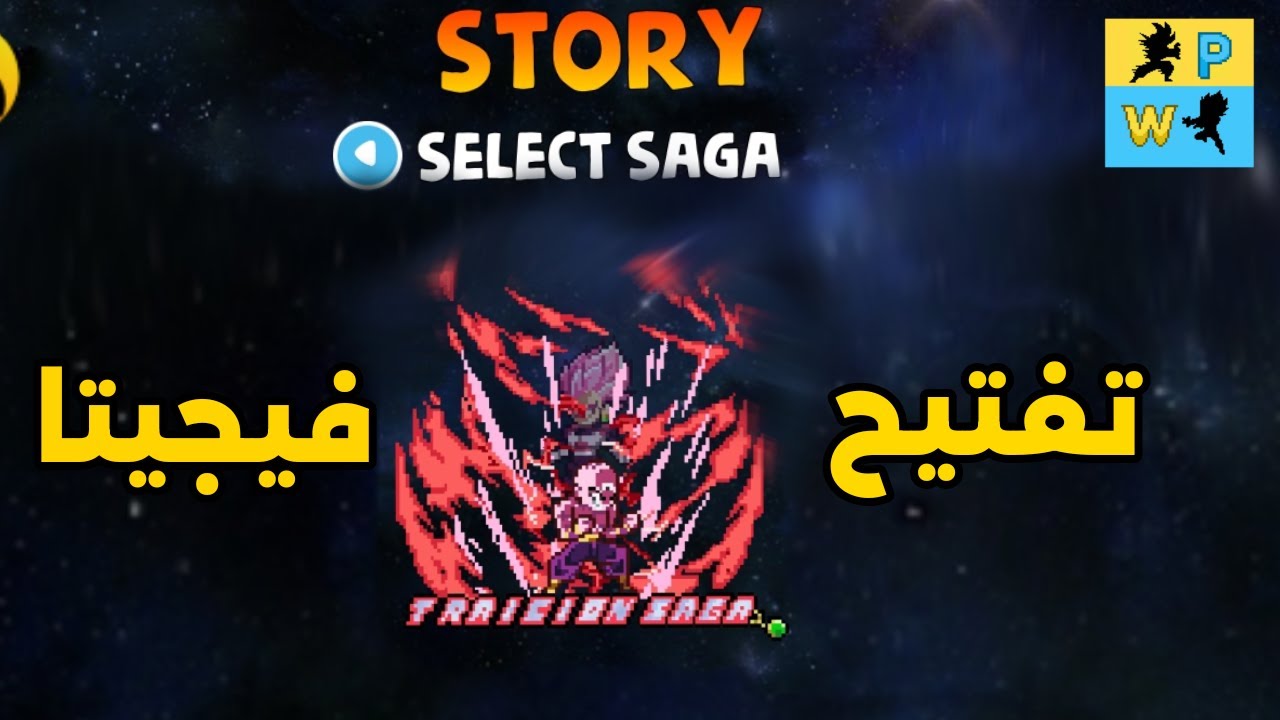 تفتيح بلاك فيجيتا power warriors 19.5 🔥