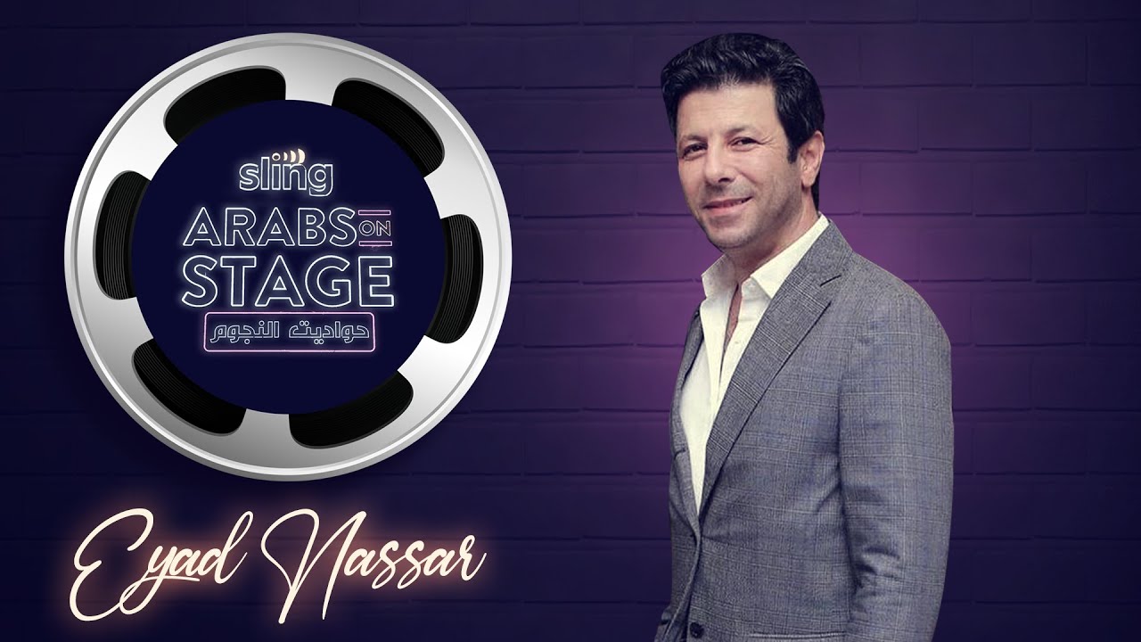 Sling's Arab on Stage Hawadeet Al Negoum - Eyad Nassar