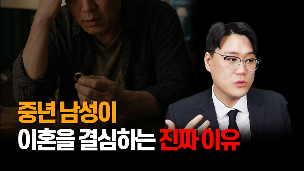 중년 남성이 이혼을 결심하는 진짜 이유