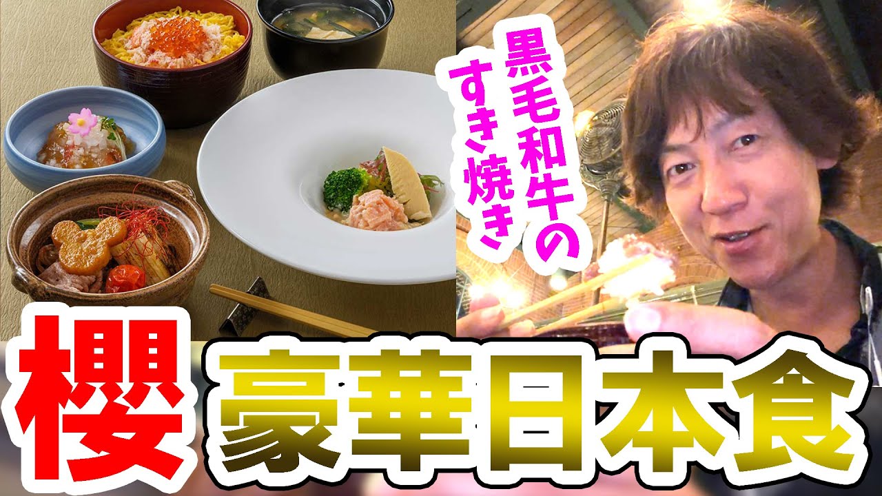 食べてみた／レストラン櫻の「本日のおすすめ」が超豪華で目を疑うレベル（2025-11 東京ディズニーシー）