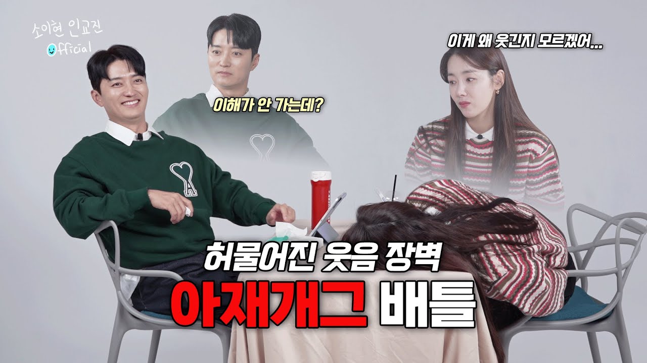 이것은 웃음참기 챌린지 인가? 아재개그 배틀인가 🤷‍♀️ 이거 만든 사람 누구냐며 🤣 아재개그 배틀 과연 성공 했을까요? | 