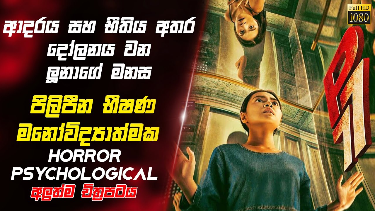 මනස අවුල් කරන පෙන්ට්හවුස් එකේ අබිරහස | How PTSD Ruins Lives | P77 Movie Explanation | CINEMA 24