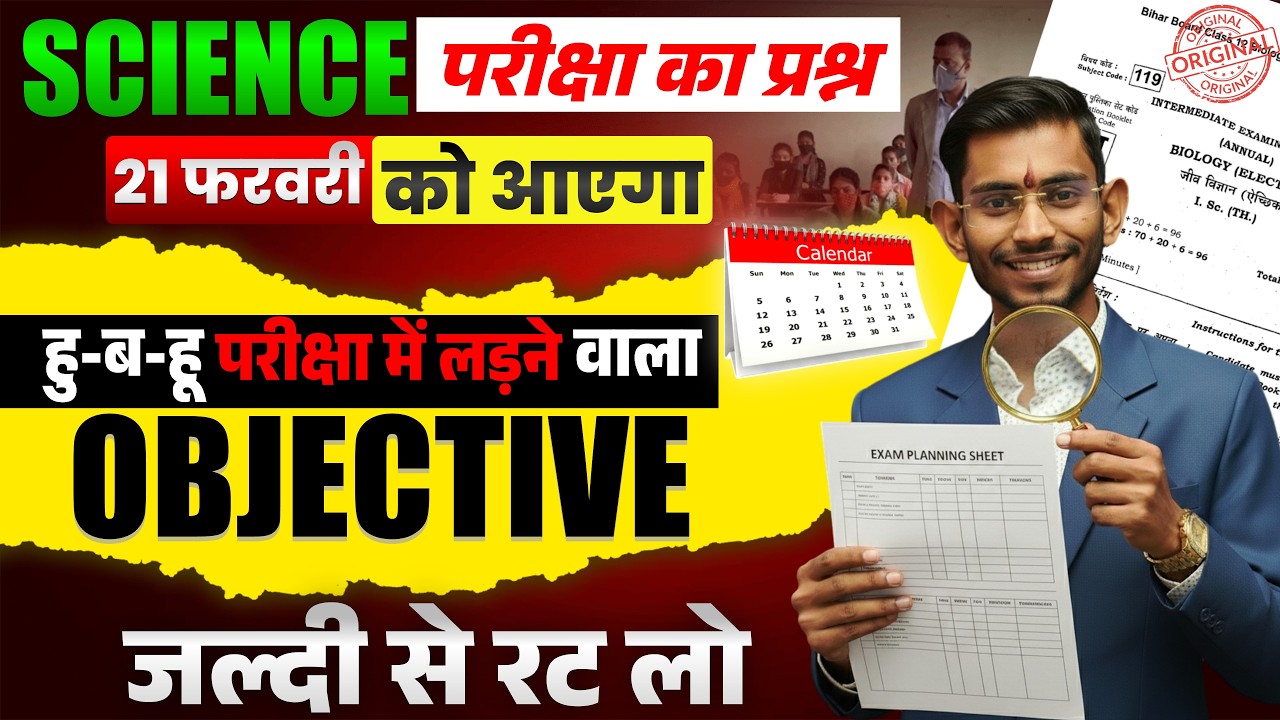 🔴 LIVE 9 PM | Class 10th Bihar Board | SCIENCE Maha Marathon | 12 घंटे में पूरा MATH का objective