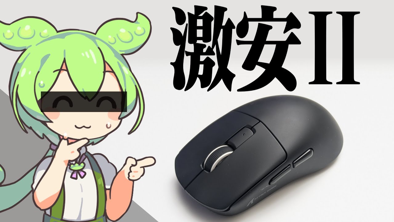 【詐欺】パクって神形状を手に入れたコスパマウス「Attack Shark R6」をレビュー！｜ゲーミングデバイスを買うずんだもん㉛