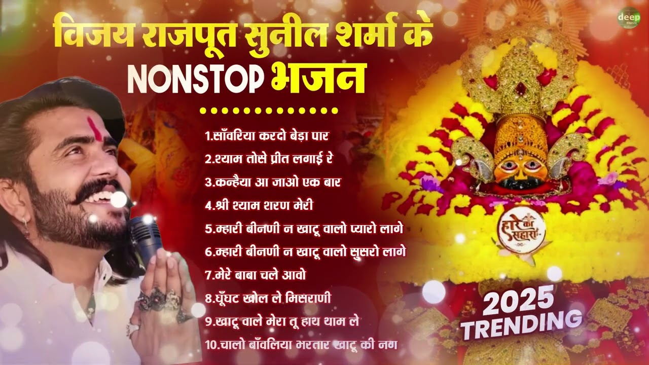2025 आते ही छा गया यह श्याम भजन ।Khatu Shyam DJ Bhajan |Khatu Shyam DJ Song 2025 #viralvideo #bhajan