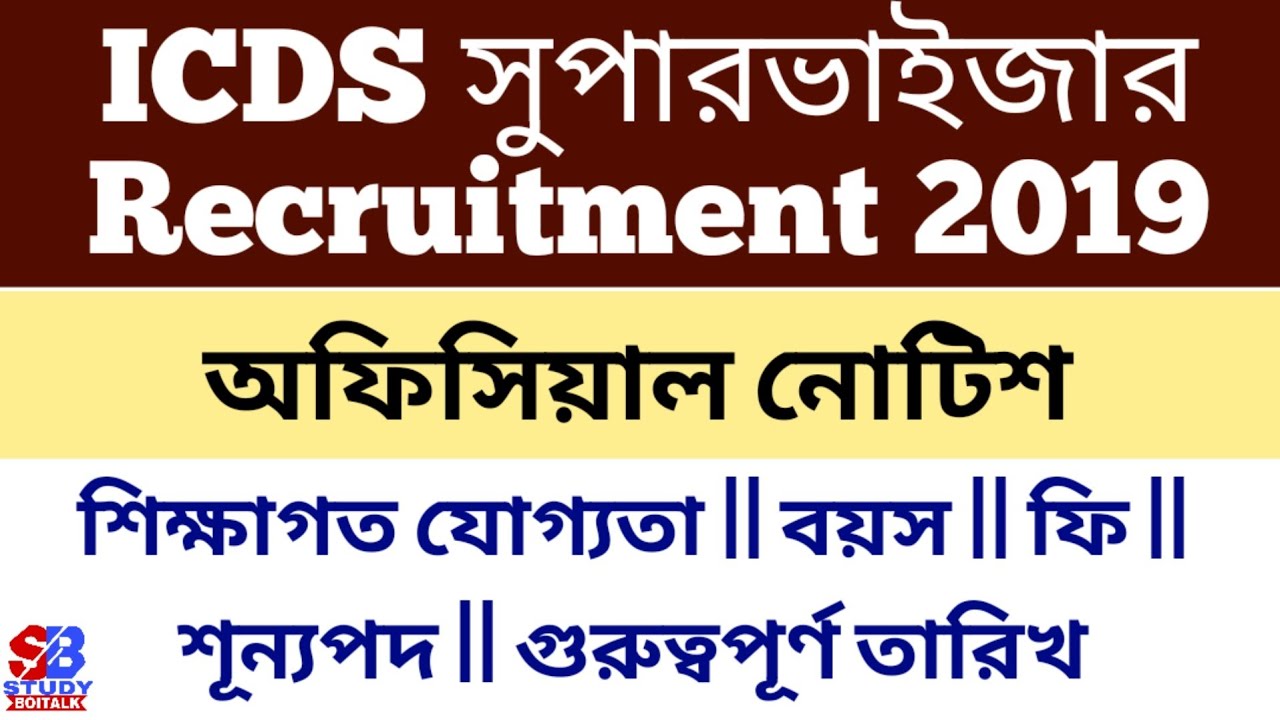 ICDS Supervisor Recruitment 2019 |Official Notice | PSC ICDS  | Eligibility, Vacancy, Age, Fee,Dates