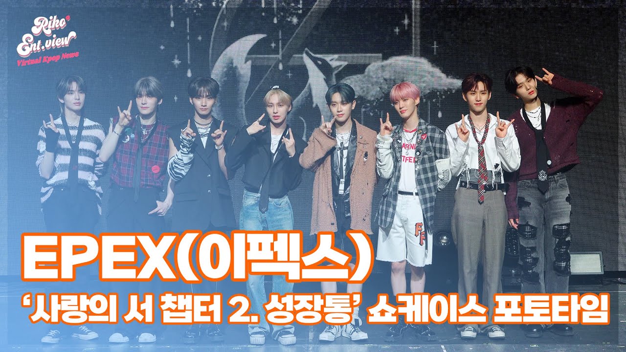 EPEX(이펙스), ‘이번엔 음방 1위 갑니다!’ (@ ‘사랑의 서 챕터 2. 성장통’ 쇼케이스 포토타임) [리코엔터뷰]