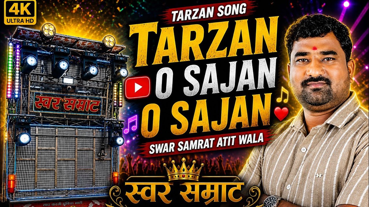ओ सजण ओ सजण 🎶💫🎧💥 टारझन फिल्म से एक सुपरहिट गीत अतित् वाला पेशकश💖💙💚❤️👑