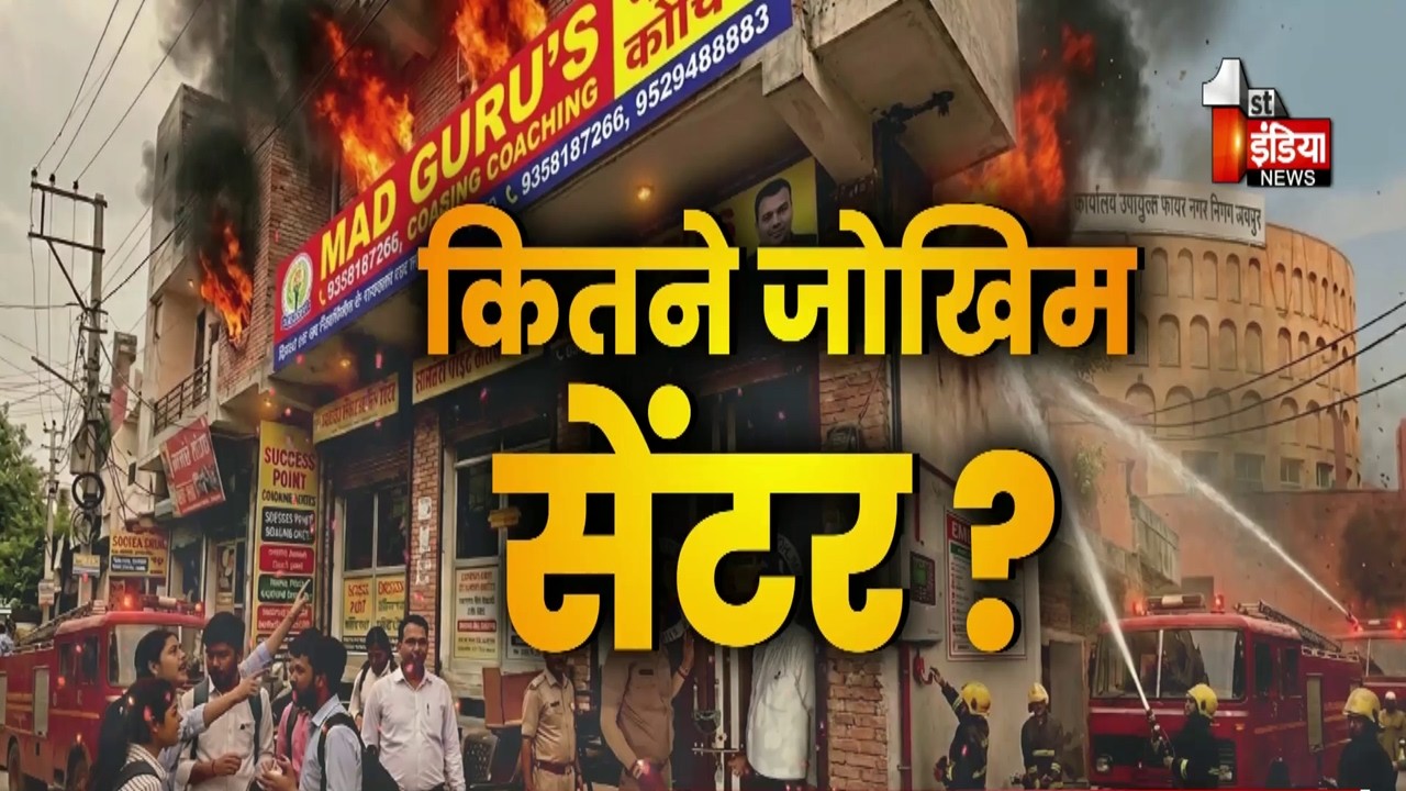 Lucknow Coaching Centre Fire: 16 कोचिंग-लाइब्रेरी सील...लापरवाही मिली भारी | Jawab To Dena Padega