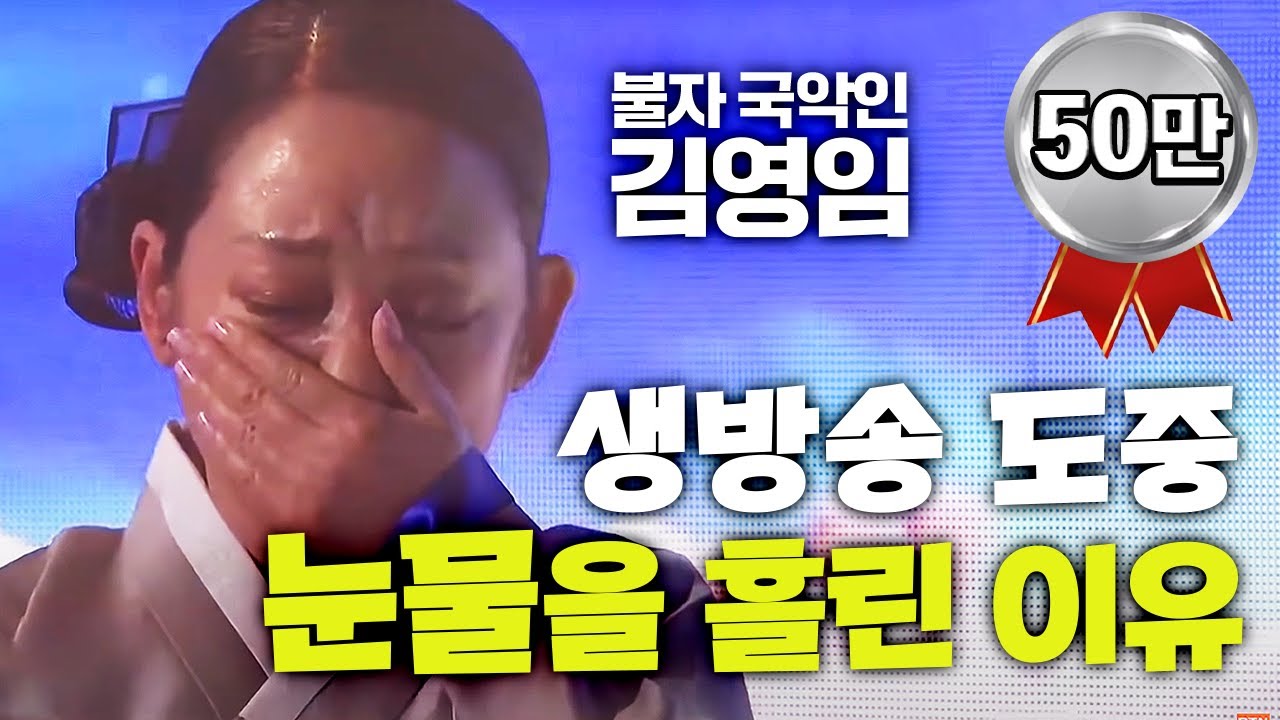 생방송 도중 코미디언 이상해 '행복한 고백' 노래 부르자 국악인 김영임이 눈물을 흘린 까닭? [BTN 유튜브 50만돌파]