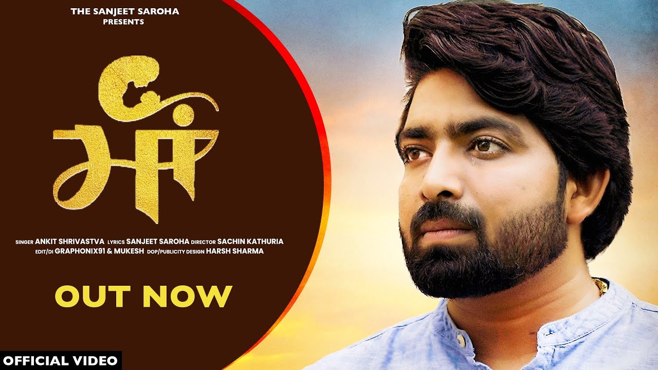 Maa (Official Video) - Sanjeet Saroha | Ankit Srivastava |New Haryanvi Song |