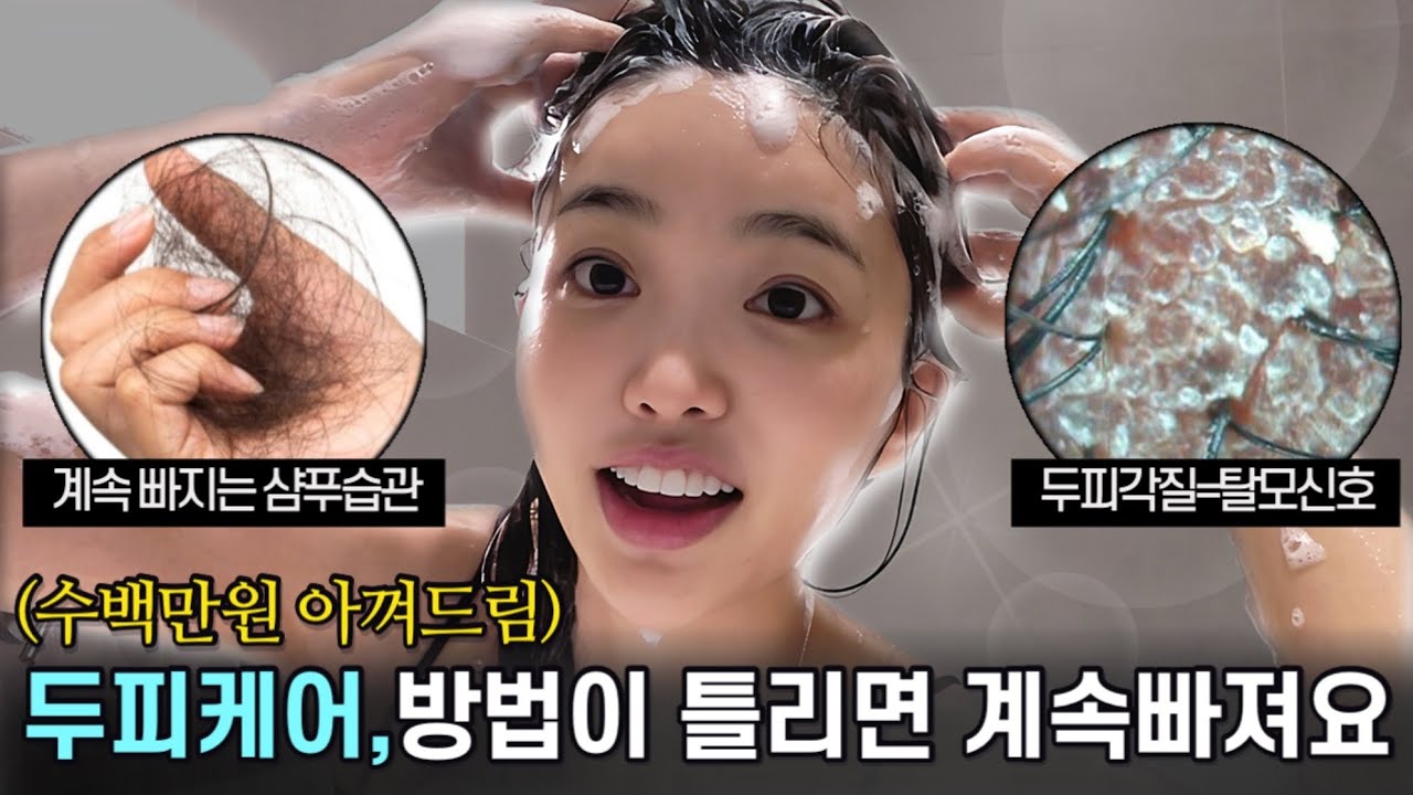 월 100만원 두피샵에서 배운 핵심만 공개｜두피 안티에이징 루틴