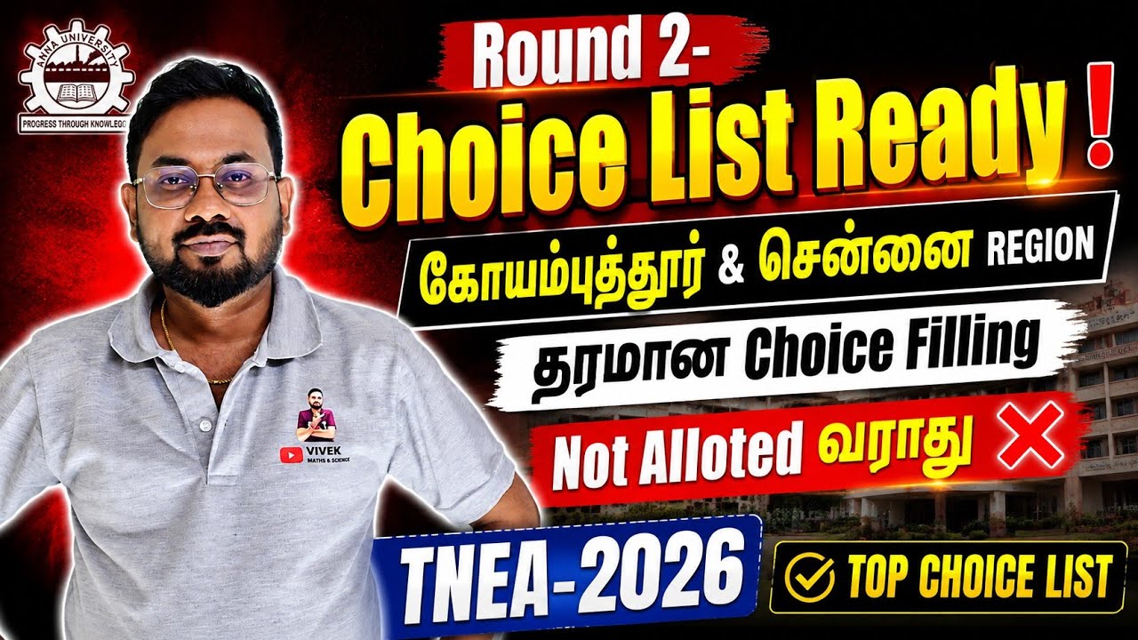Round 2-Choice list Ready❗️| Coimbatore & Chennai Region | TNEA-2026 