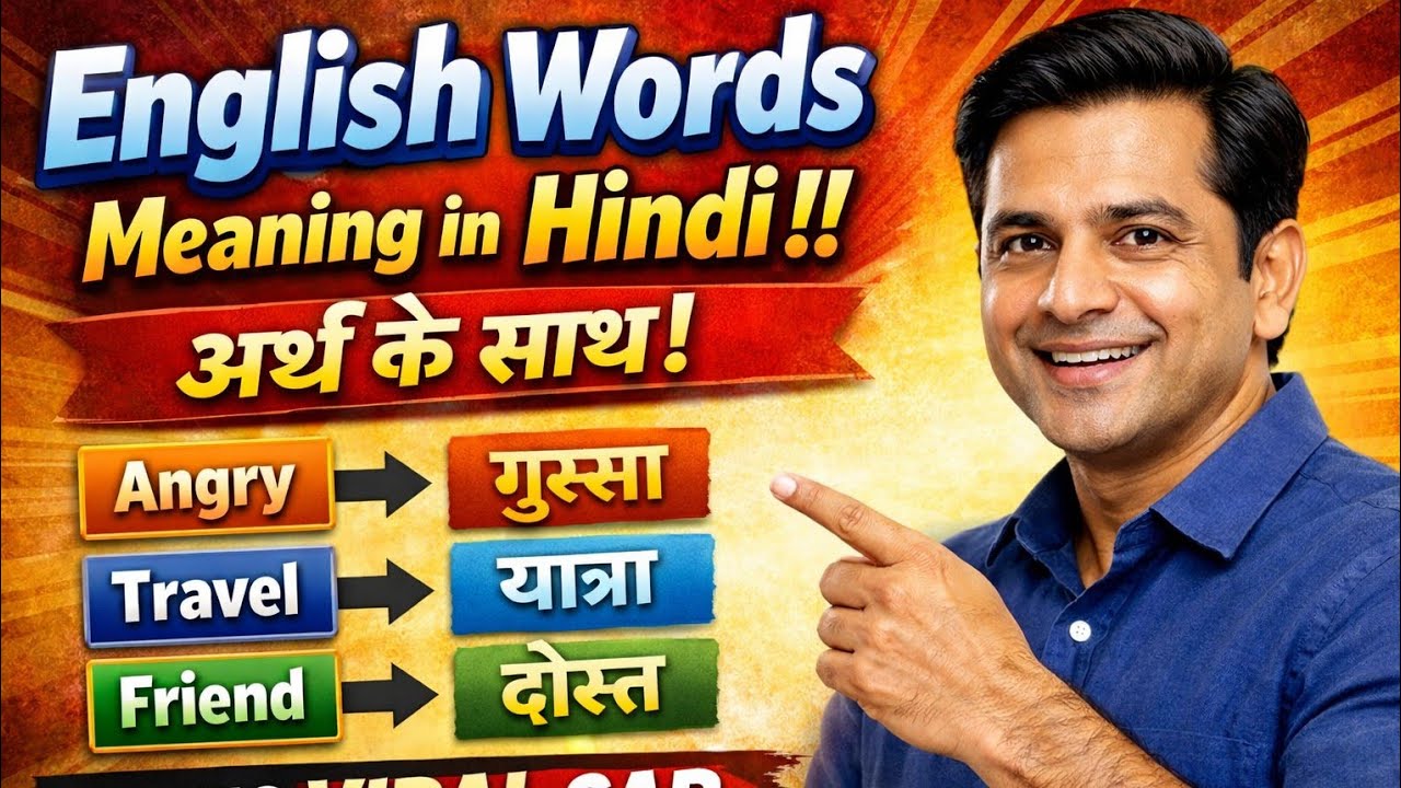 English words meaning in hindi || english words meaning #video viral 
