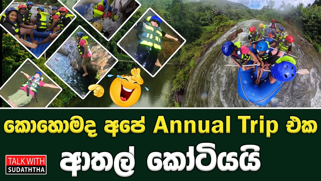 කොහොමද අපේ ANNUAL TRIP එක | ආතල් කෝටියයි | TALK WITH SUDATHTHA |