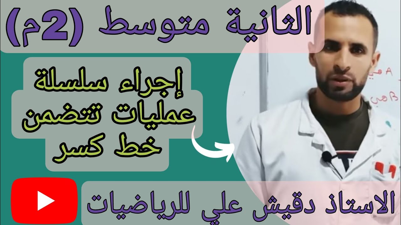 إجراء سلسلة عمليات تتضمن خط كسر
