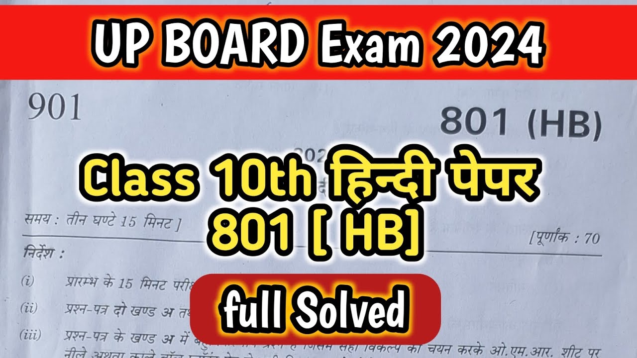 UP Board Class 10th Hindi Paper 801 [HB] || UP Board Class 10th Hindi Paper 2024 801 [HB] | 801 [HB]