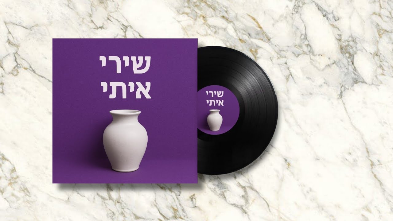 [ שירי איתי ]- הלכתי למורנו (ג'אז)