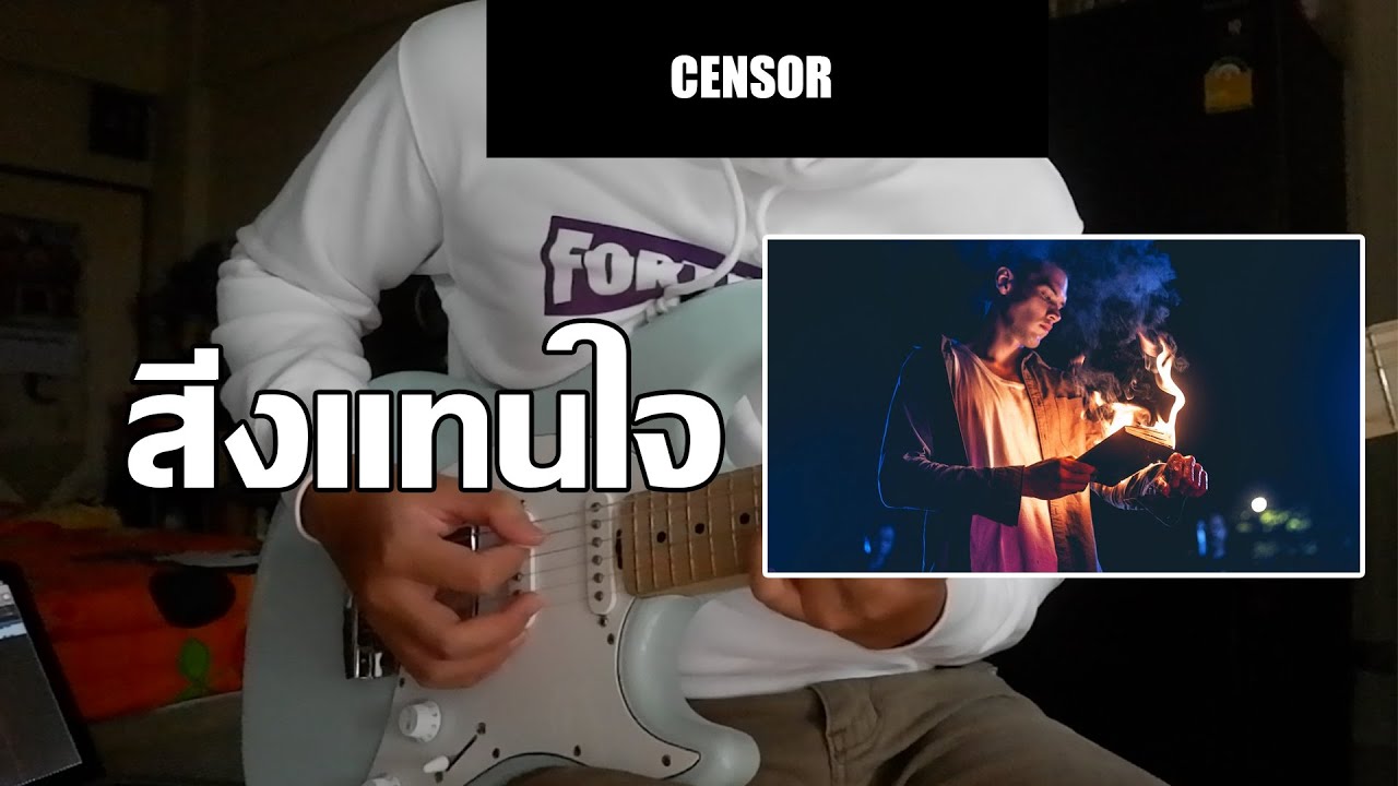 สิ่งแทนใจ - Retrospect | Guitar cover