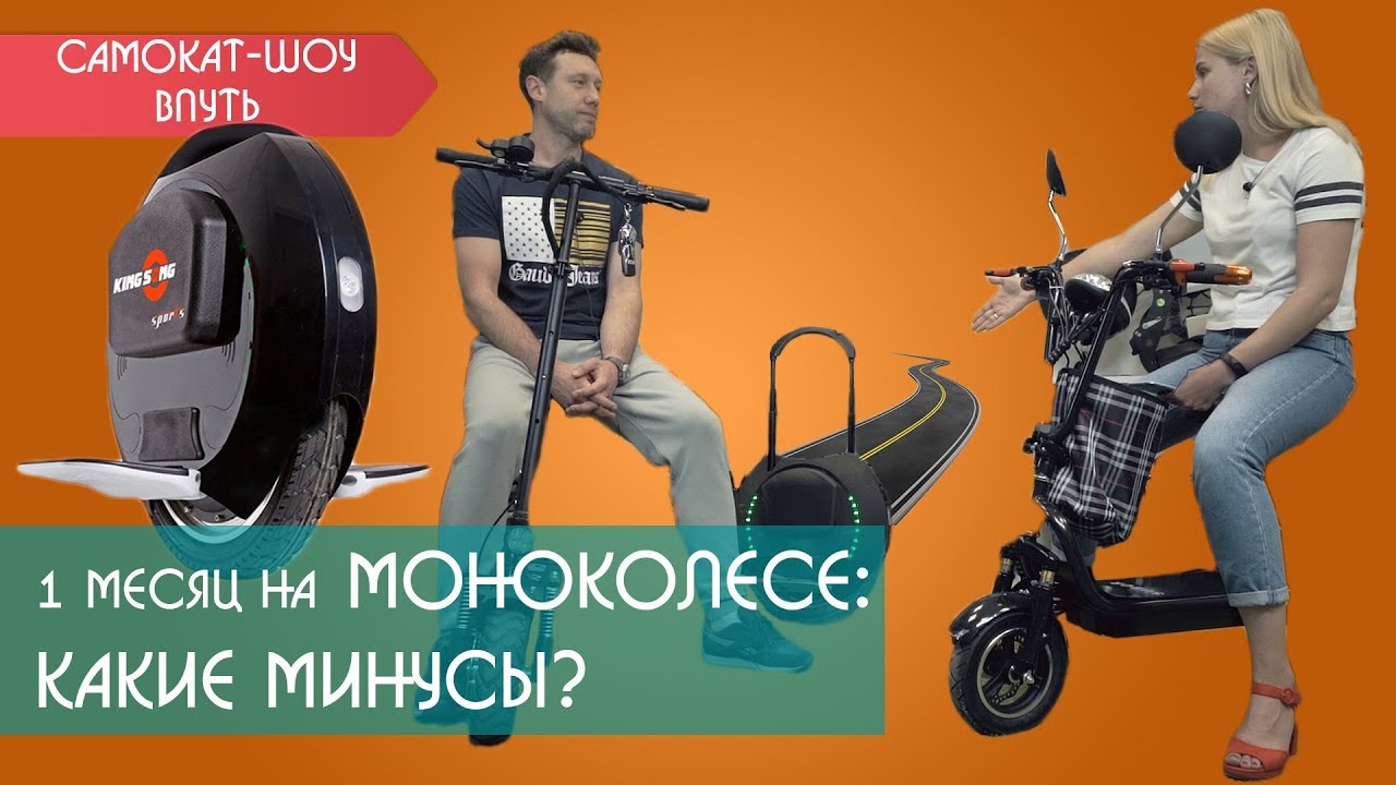МОНОКОЛЕСНЫЙ ОПЫТ: Как Я Докатился До Такой Жизни [Моноколесо KINGSONG S16 S] #Пермь