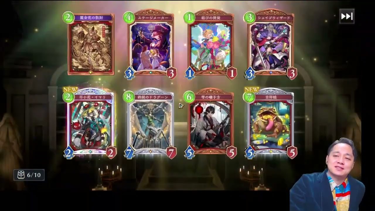 シャドバ新弾、花酔遊戯編【ゲーム枠】