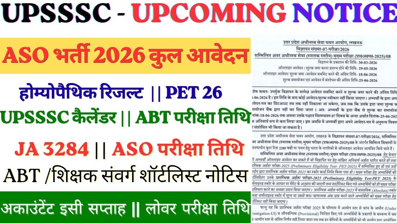UPSSSC | UPSSSC Aso | Upsssc New Vacancy | Lower Pcs Pet Cut Off | Upsssc latest News | Upsssc News