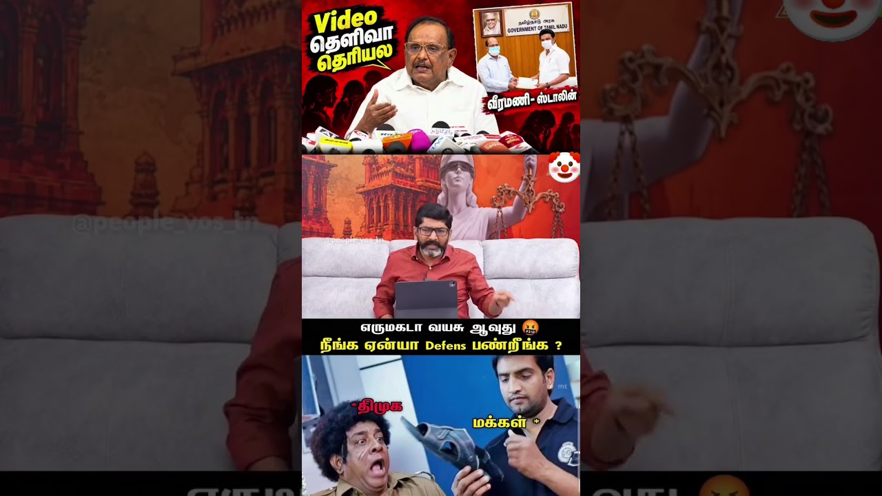 💥🇪🇦 எருமை வயசு ஆகுது அறிவு இருக்கா உனக்கு 🇪🇦💥#cmvijay #thalapathyvijay #tamilnadunews