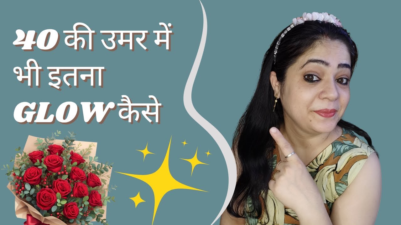 40 ki उमर mein 24 ka कैसे दिखें? / Skincare at 40's/ Anti aging tips 