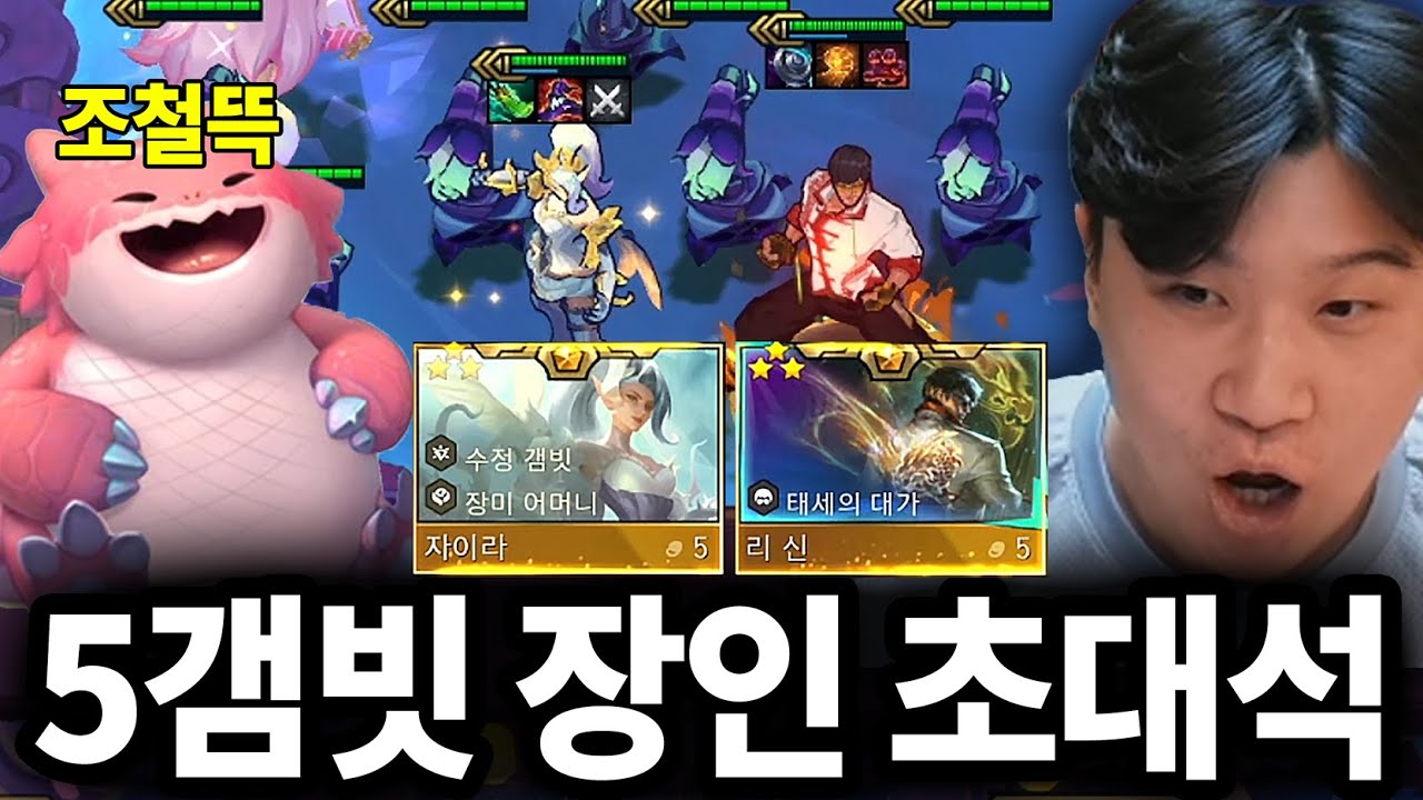 5갬빗 장인을 초대하니 생기는 일 ㅎㄷㄷ