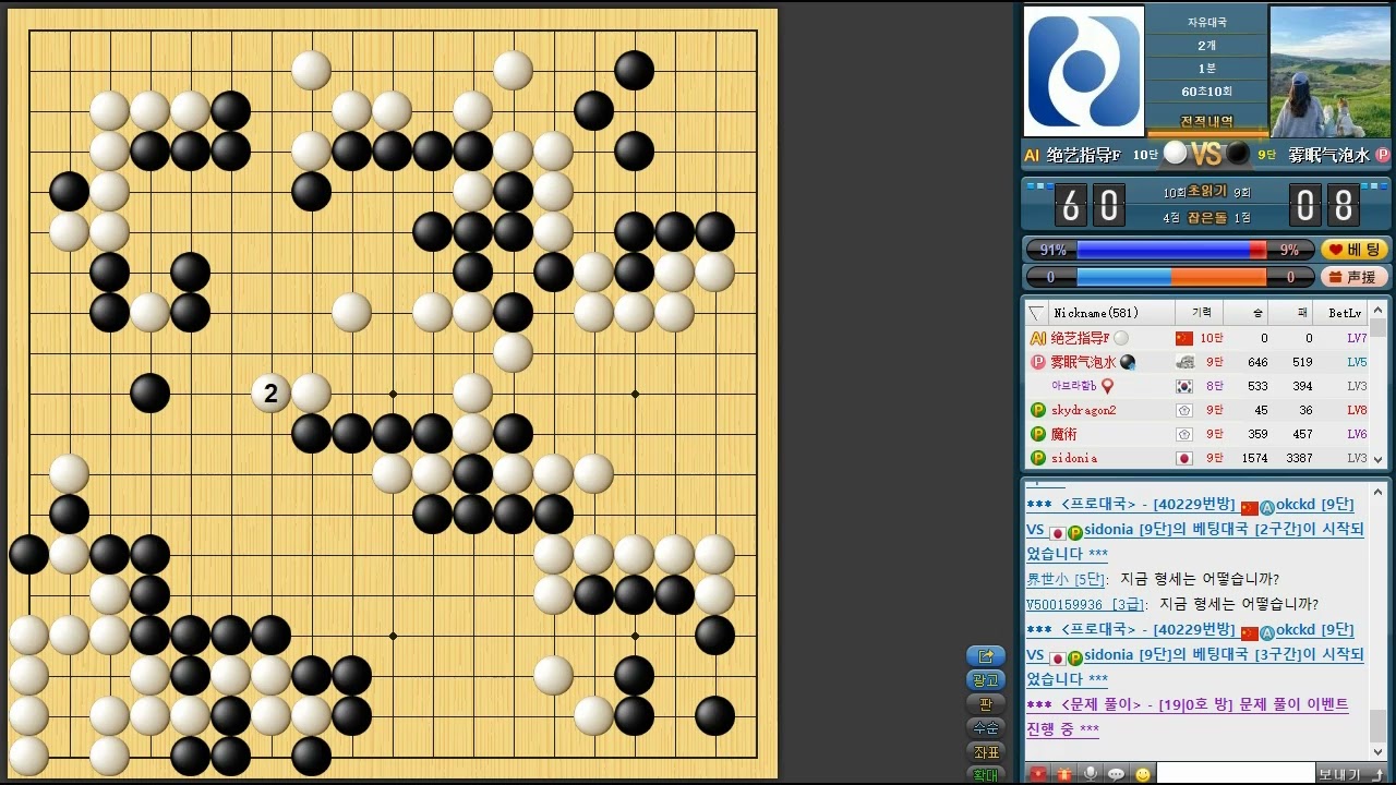 세계 최고수 인공지능 절예(绝艺指导)에게 2점 깔고 덤비는 프로들 / 승률90% 아무도 못이겨요.  그냥 보세요.  ㅎㅎ/ #바둑 #go #围棋