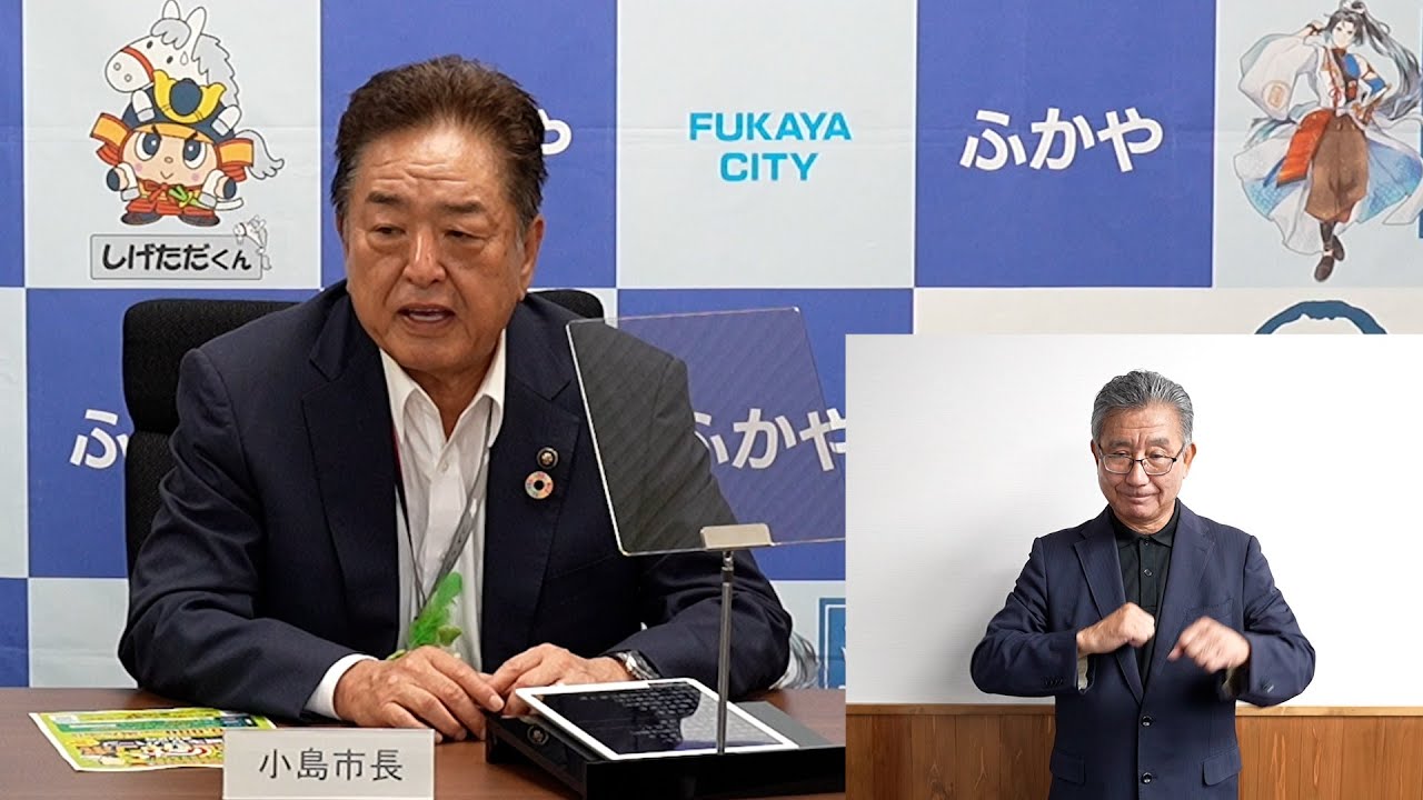 深谷市長定例記者会見（令和7年6月）