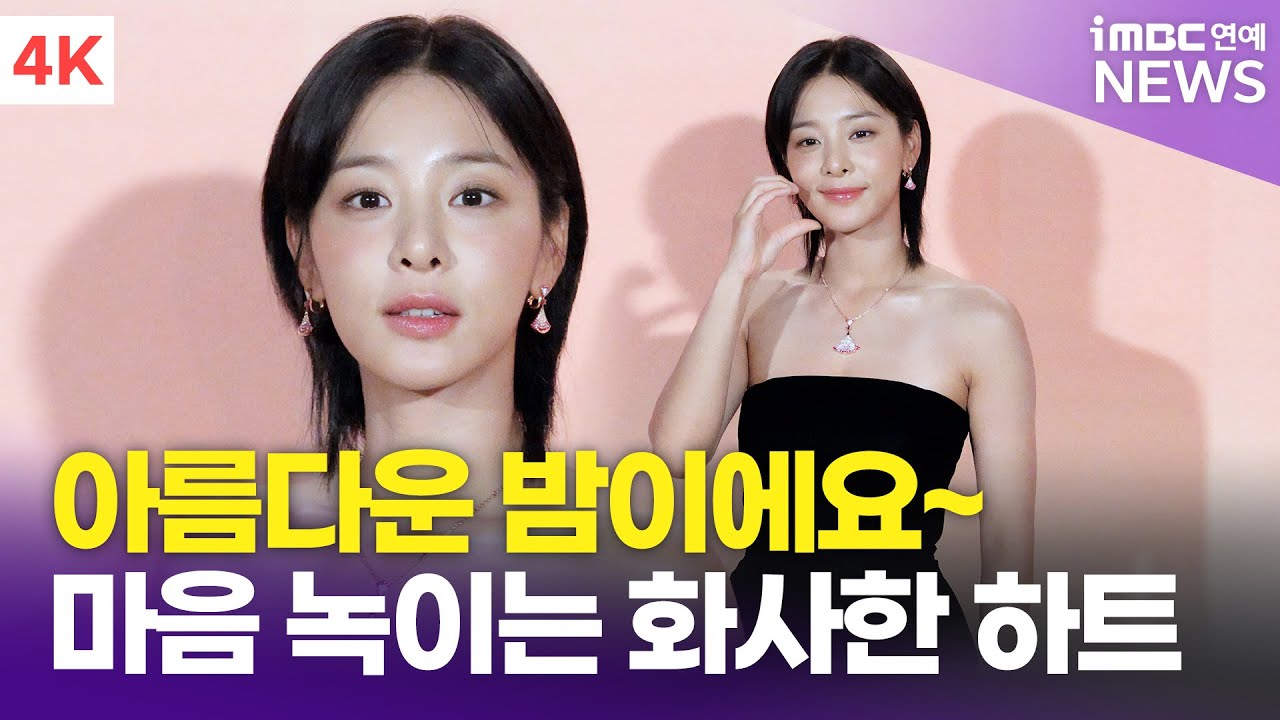 [4K] 설인아, '아름다운 밤이에요' | Seorina 불가리 포토콜
