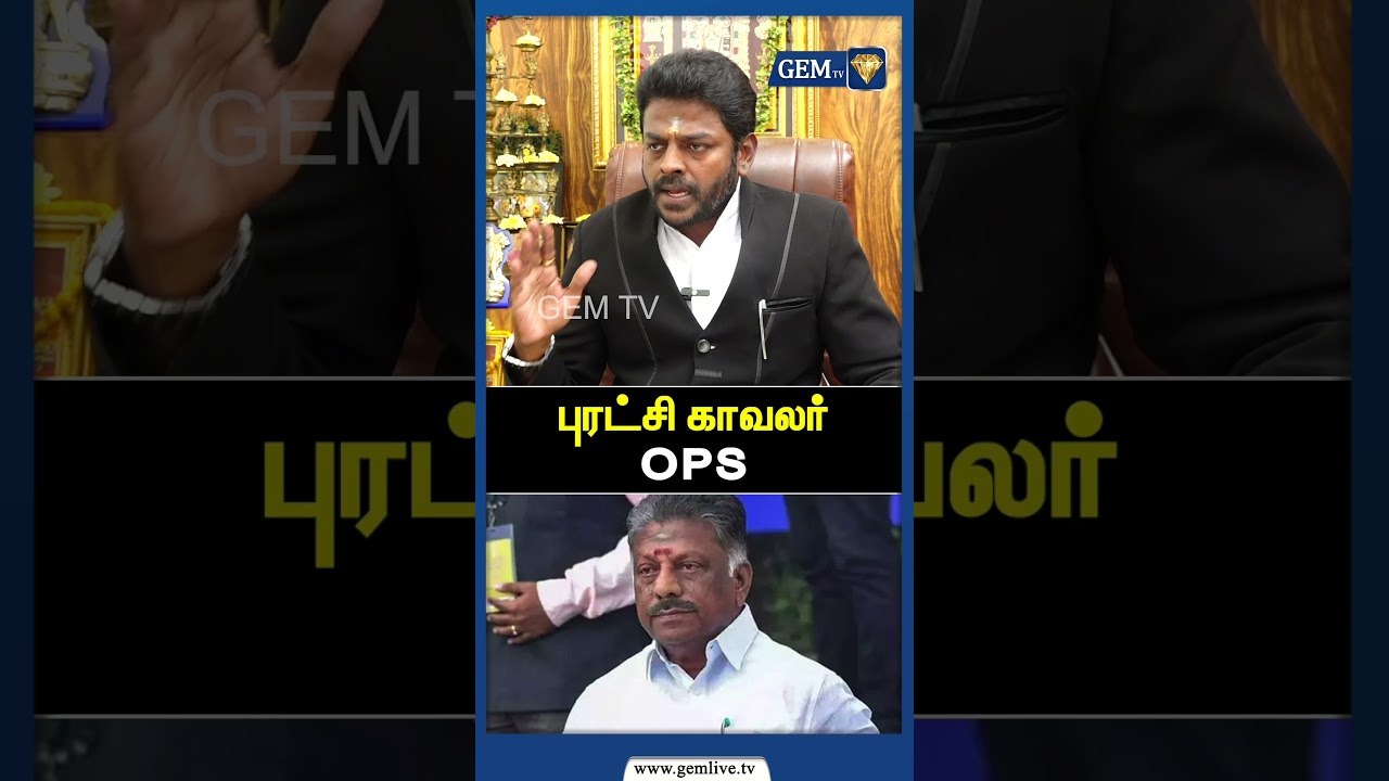 புரட்சி காவலர் OPS | Advocate Sathish | Tvk Vijay
