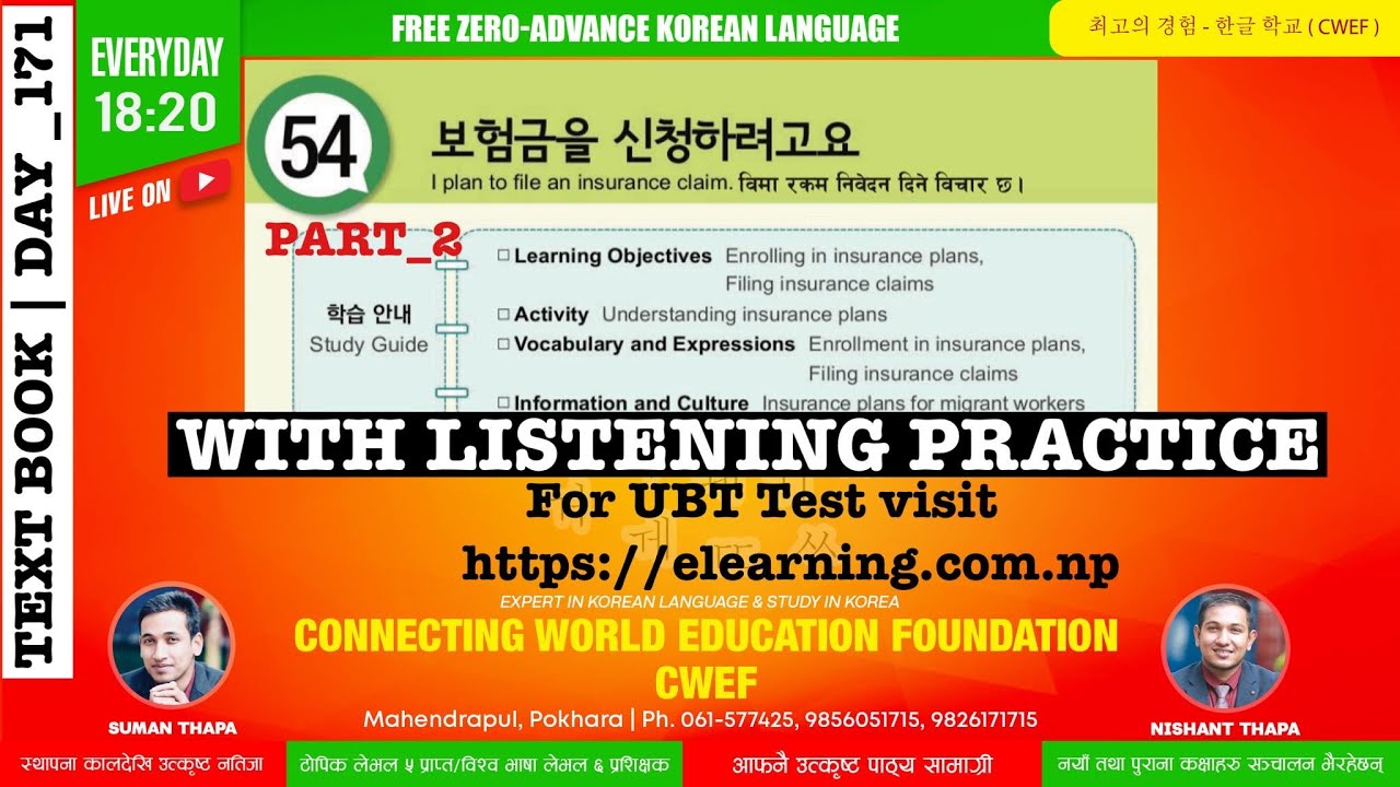 EPS TOPIK TEXT BOOK LESSON_54 II PART_2 II CWEF KOREAN LANGUAGE DAY -171 II 표준 교제 54 과