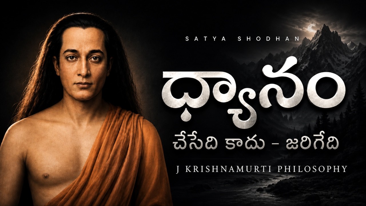 Meditation is not to do, it happens/ Jiddu Krishnamurti on Meditation in Telugu