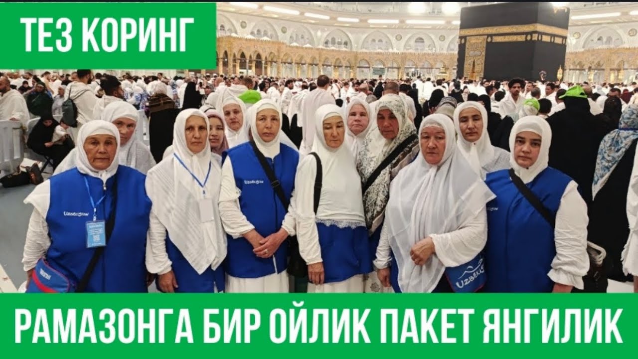 РАМАЗОНГА БИР ОЙЛИК ПАКЕТ ЯНГИЛИК ТЕЗ КОРИНГ