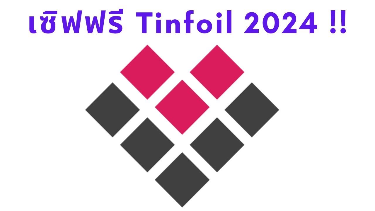 เซิฟฟรี Tinfoil 2024 !!