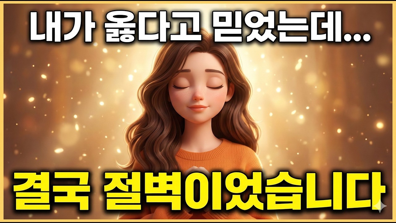내 눈에 바른 길이 '사망의 길'이었음을 깨달았을 때 (잠언 14:12)