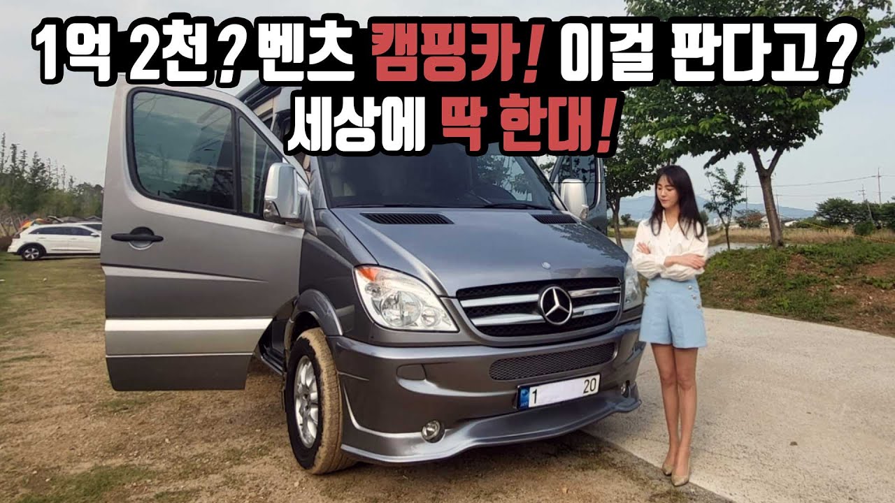 캠핑카 벤츠 캠핑카 실화? 6000만원대 초럭셜 캠핑카 등장! 가구 전기 구조변경 비용 6000만원 까지 미친 캠핑카 벤츠 스프린터로 만든 크레이지 캠핑카