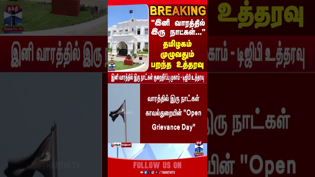 DGP | TNpolice | Tamilnadu