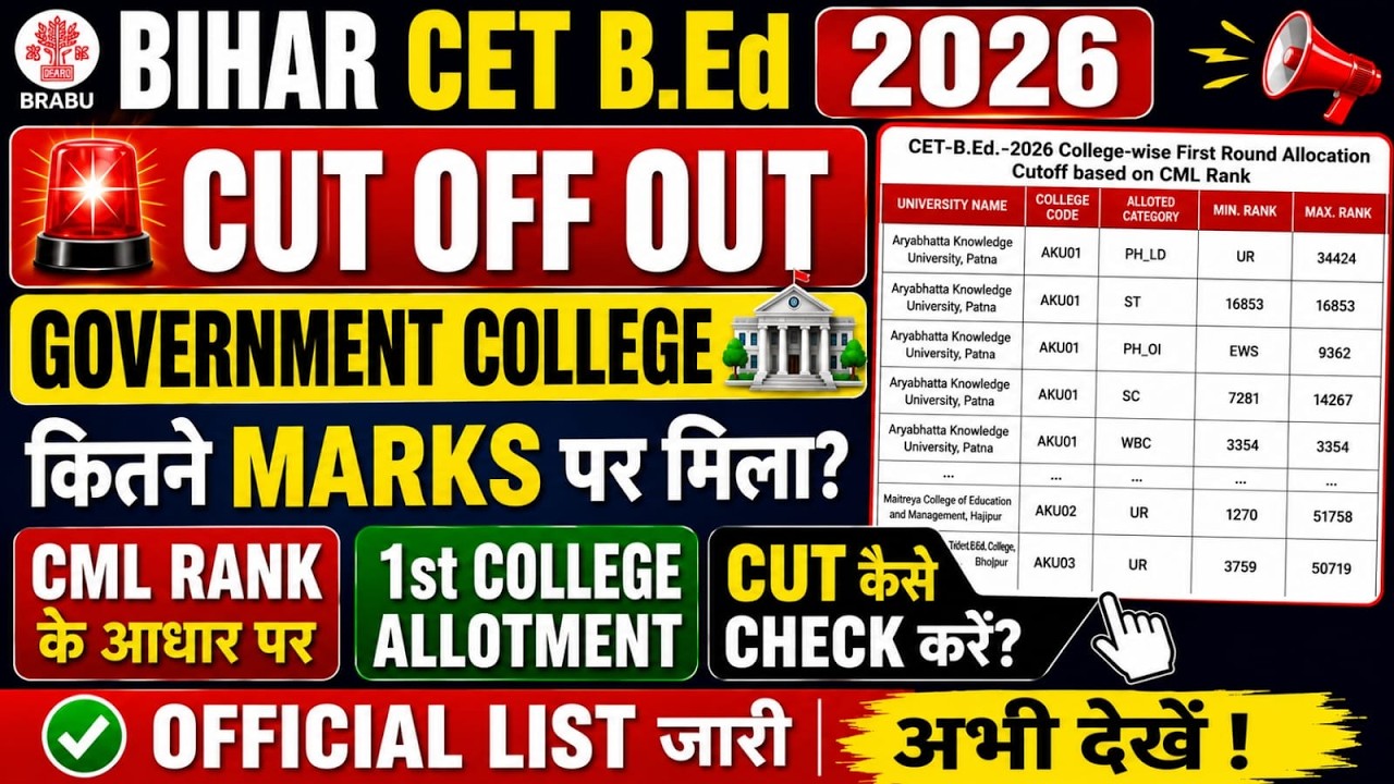 Bihar CET B.Ed 2026 1st Allotment | Government College का Cut Off देखकर चौंक जाएंगे!